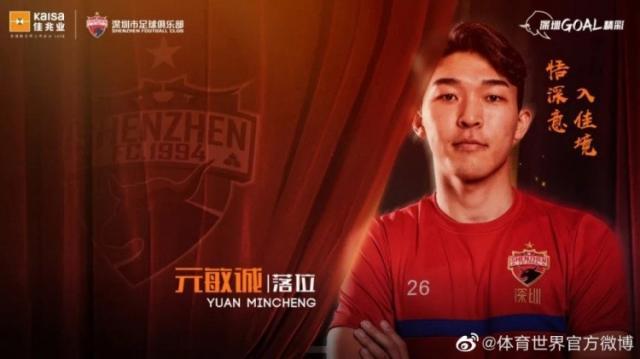 1617888805094079748.jpg 华体会官网-元敏诚正式转会深圳 上海申花3将加盟重庆